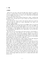 [행정론] 대한적십자사 조직 사례분석-3