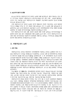 [행정론] 대한적십자사 조직 사례분석-4