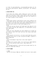 [행정론] 대한적십자사 조직 사례분석-5
