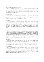 [행정론] 대한적십자사 조직 사례분석-7