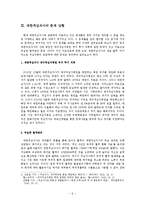[행정론] 대한적십자사 조직 사례분석-8