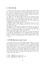 [행정론] 대한적십자사 조직 사례분석-12