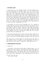 [행정론] 대한적십자사 조직 사례분석-13