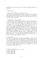 [행정론] 대한적십자사 조직 사례분석-14