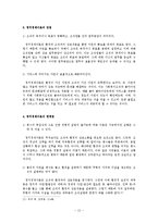 [행정론] 대한적십자사 조직 사례분석-15