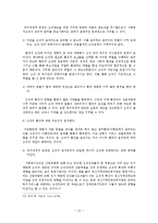 [행정론] 대한적십자사 조직 사례분석-16