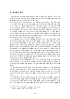 [행정론] 대한적십자사 조직 사례분석-17