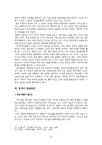 [행정론] 대한적십자사 조직 사례분석-18