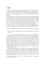 [행정론] 대한적십자사 조직 사례분석-19