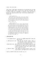 [의료사회복지] 환자와 가족의 문제 & 의료사회사업 직무-2