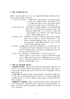[의료사회복지] 환자와 가족의 문제 & 의료사회사업 직무-6
