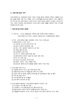 [의료사회복지] 환자와 가족의 문제 & 의료사회사업 직무-7