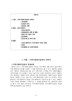 [지역사회복지론 기관방문] 관악사회복지-2
