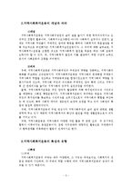[지역사회복지론 기관방문] 관악사회복지-3
