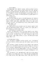 [지역사회복지론 기관방문] 관악사회복지-4