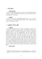 [지역사회복지론 기관방문] 관악사회복지-6