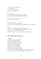 [지역사회복지론 기관방문] 관악사회복지-8
