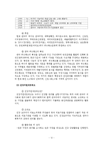 [지역사회복지론 기관방문] 관악사회복지-12