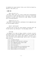 [지역사회복지론 기관방문] 관악사회복지-14