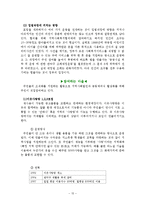 [지역사회복지론 기관방문] 관악사회복지-15