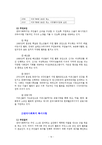 [지역사회복지론 기관방문] 관악사회복지-16