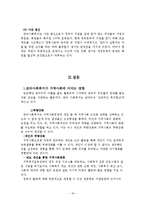 [지역사회복지론 기관방문] 관악사회복지-18