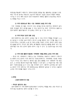[지역사회복지론 기관방문] 관악사회복지-19