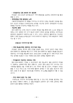 [지역사회복지론 기관방문] 관악사회복지-20