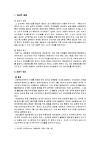 [한국사] 개화란 무엇인가 -김옥균과 민영익을 중심으로-4