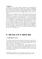 [한국사] 개화란 무엇인가 -김옥균과 민영익을 중심으로-6