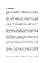 [한국사] 개화란 무엇인가 -김옥균과 민영익을 중심으로-9