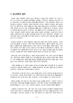 [한국사] 개화란 무엇인가 -김옥균과 민영익을 중심으로-12