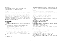 [특수아동] 정서장애-6