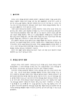 [화장실과 현대문화] 화장실 공간 및 인식의 변화-2