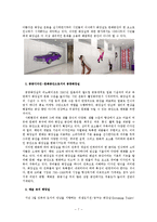 [화장실과 현대문화] 화장실 공간 및 인식의 변화-7