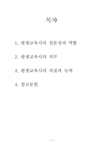 [평생교육 방법론] 평생교육사의 전문성과 직무-2