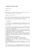 [평생교육 방법론] 평생교육사의 전문성과 직무-3