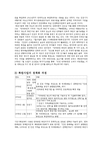 [도시사회학] 인천시 `만국공원` 복원사업에 대한 논의-7