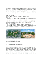 [도시사회학] 인천시 `만국공원` 복원사업에 대한 논의-9