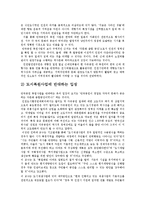 [도시사회학] 인천시 `만국공원` 복원사업에 대한 논의-10