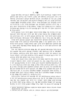 [정치학] 대학교 학생의 정치효능감 차이에 대한 연구-2