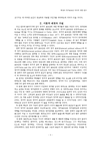 [정치학] 대학교 학생의 정치효능감 차이에 대한 연구-3