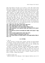 [정치학] 대학교 학생의 정치효능감 차이에 대한 연구-5