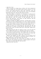 [정치학] 대학교 학생의 정치효능감 차이에 대한 연구-7