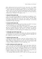 [정치학] 대학교 학생의 정치효능감 차이에 대한 연구-15