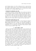 [정치학] 대학교 학생의 정치효능감 차이에 대한 연구-16