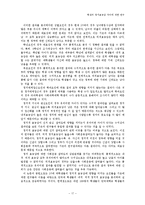 [정치학] 대학교 학생의 정치효능감 차이에 대한 연구-17