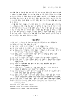 [정치학] 대학교 학생의 정치효능감 차이에 대한 연구-18