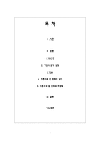 [복지행정론] TQM이론을 통해 본 부천소사노인복지관-2