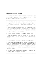 [복지행정론] TQM이론을 통해 본 부천소사노인복지관-8